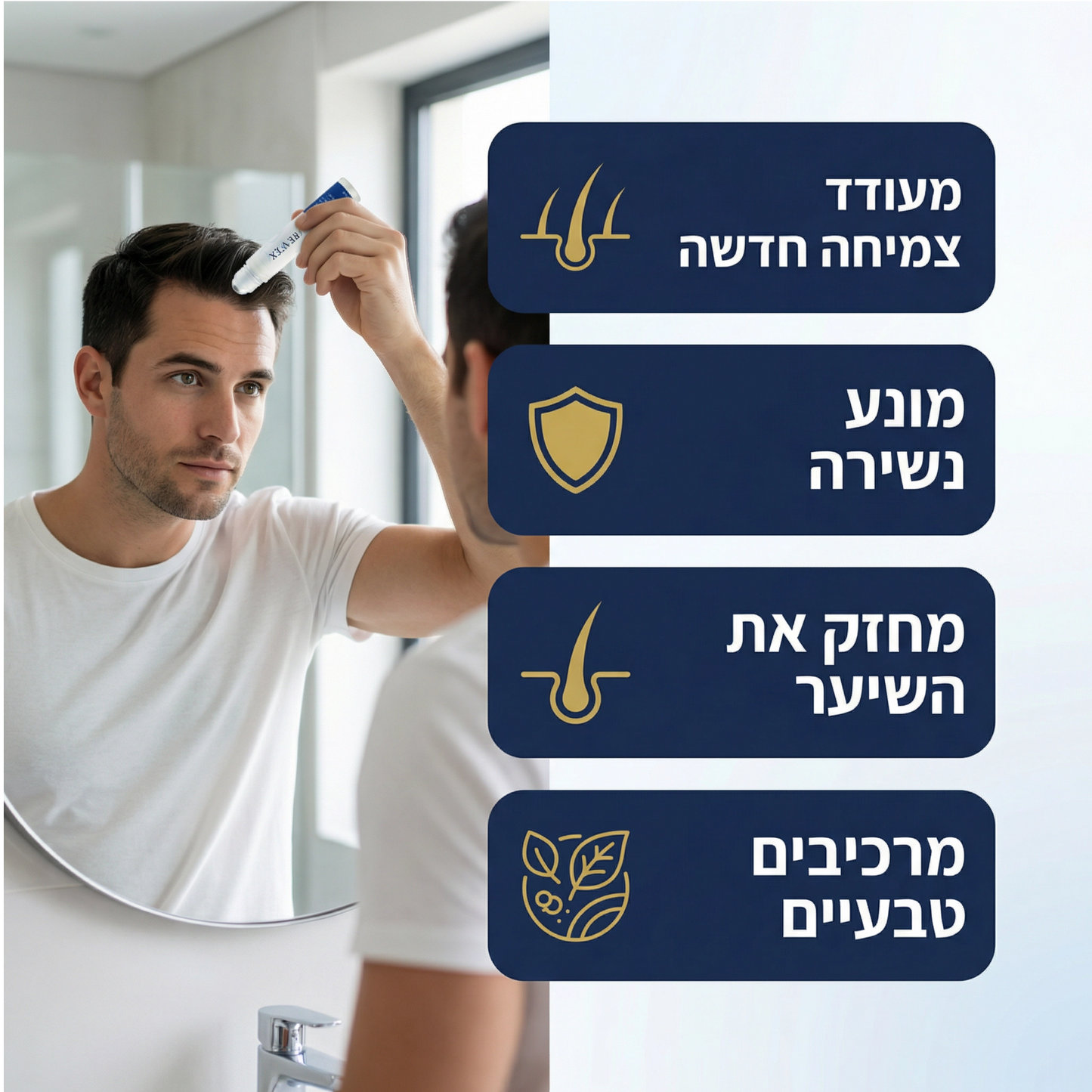 Revivex - רולר סרום לצמיחת שיער