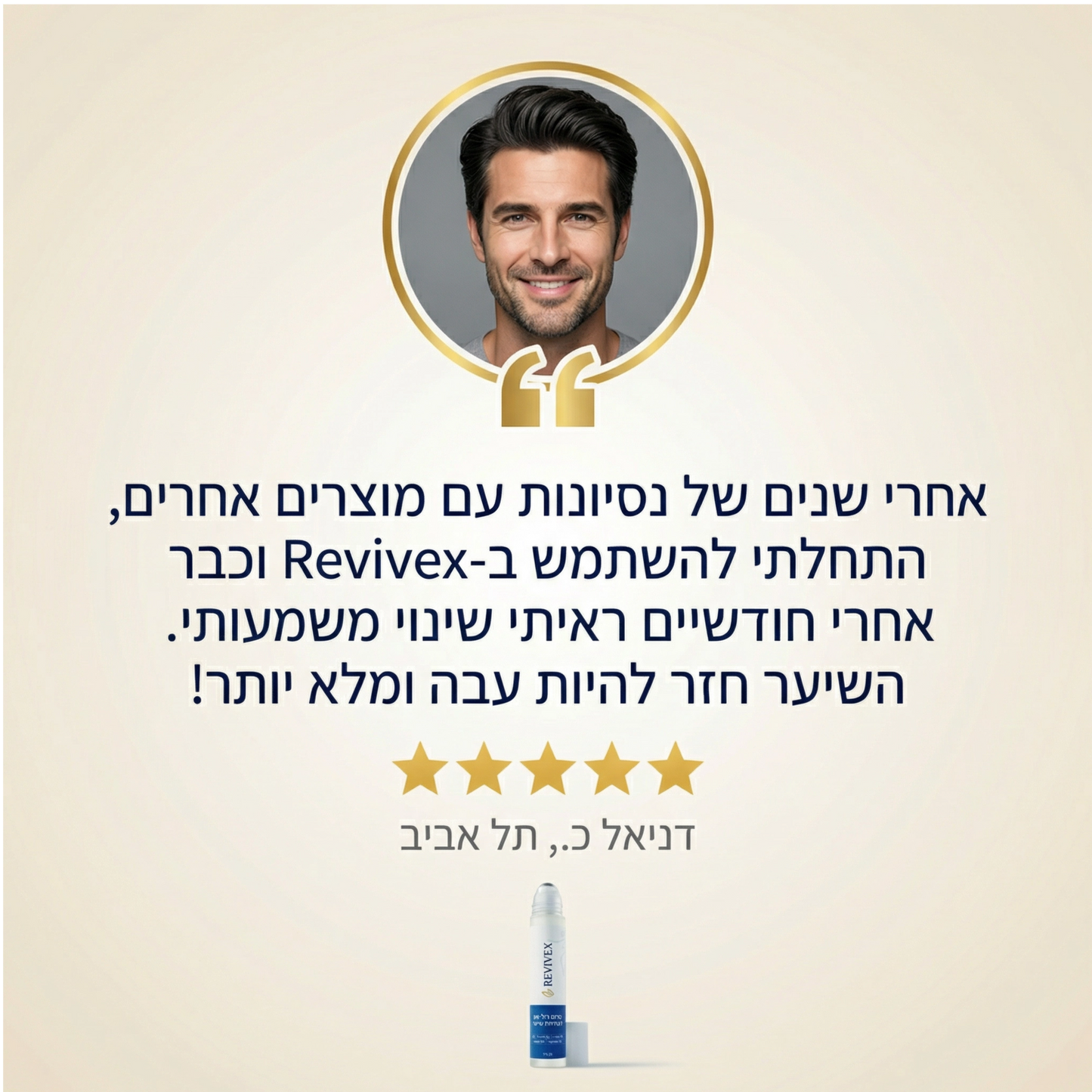 Revivex - רולר סרום לצמיחת שיער
