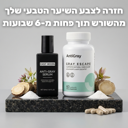 AntiGray - פתרון מתקדם לטיפול בשיער לבן