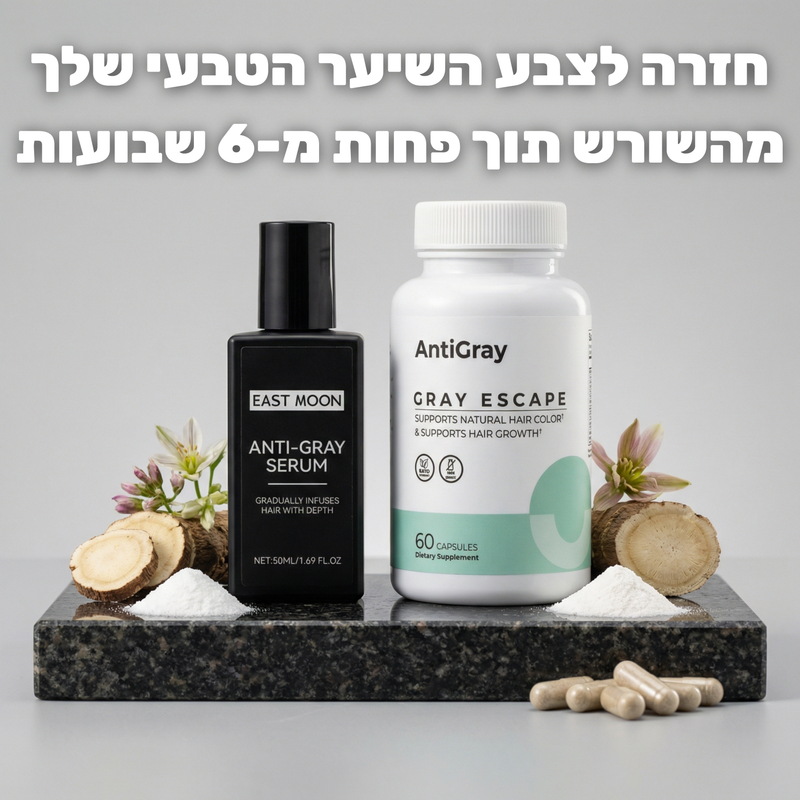 AntiGray - פתרון מתקדם לטיפול בשיער לבן