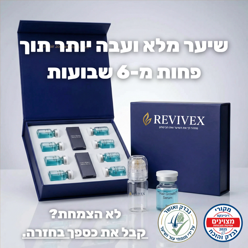 REVIVEX™ מערכת הצמחת שיער מקצועית