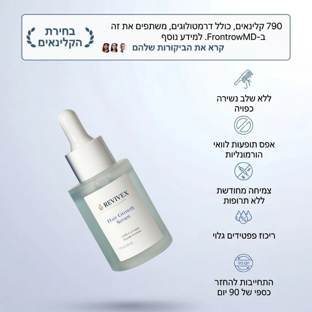 Revivex Serum - סרום GHK CU לטיפול בנשירה והתקרחות